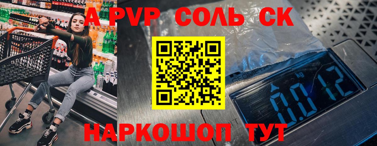 A-PVP Соль  Вход с VPN  Каспийск  APVP кристаллы  A PVP кристаллы 
