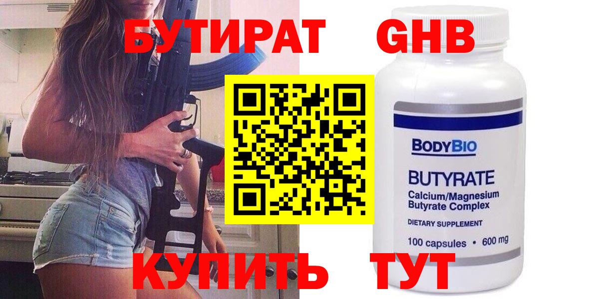 БУТИРАТ бутик Каспийск