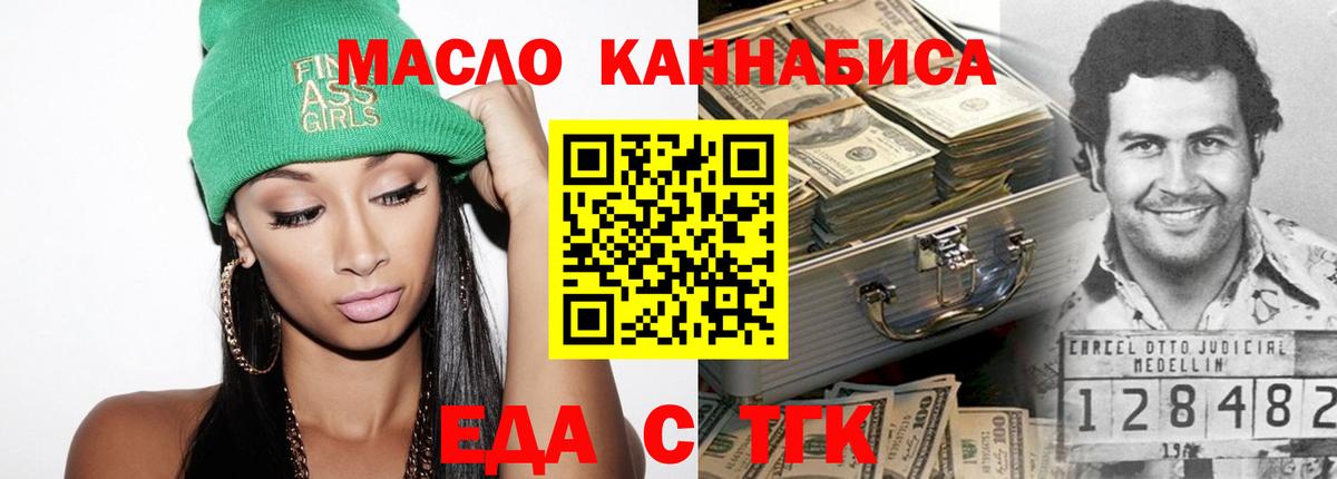 Еда ТГК конопля Каспийск