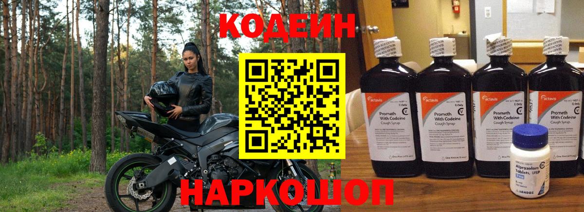 Кодеин Purple Drank  Вход с VPN  Каспийск 