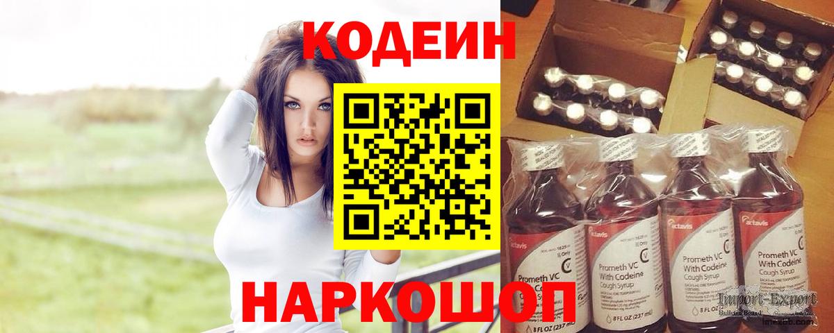 Кодеин напиток Lean (лин) Каспийск